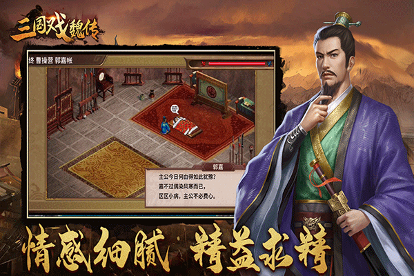三国戏魏传礼包版下载 第4张图片