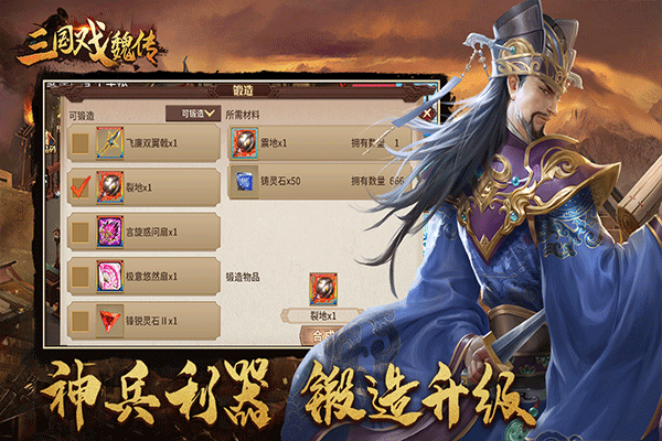 三国戏魏传礼包版下载 第1张图片