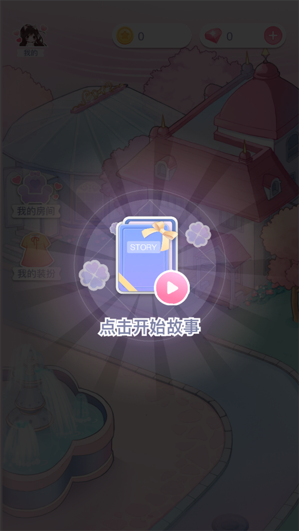 新手攻略截图1