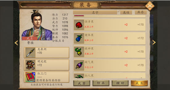 练果攻略截图1