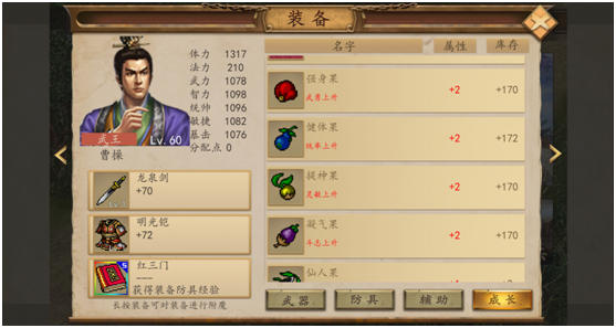 练果攻略截图3
