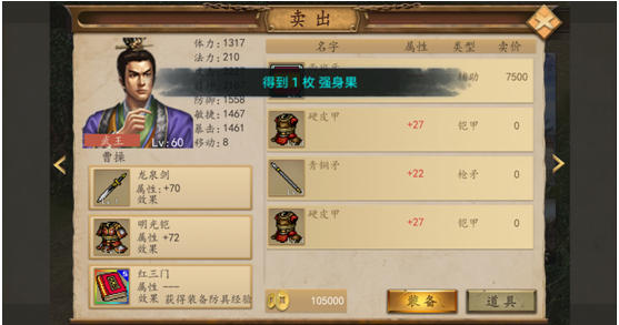 练果攻略截图4