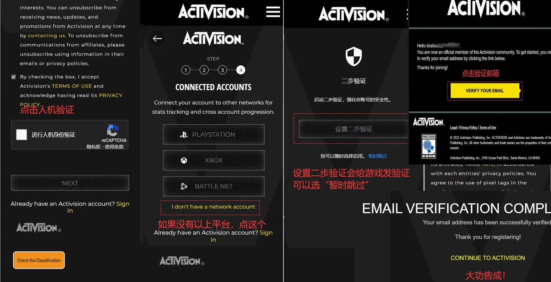 游戏账号注册教程截图2