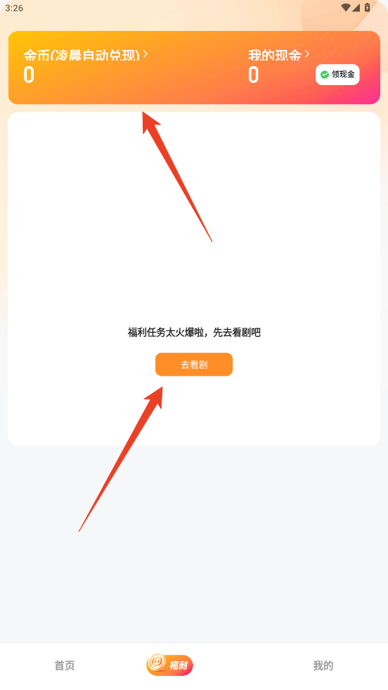 新人红包领取教程截图3