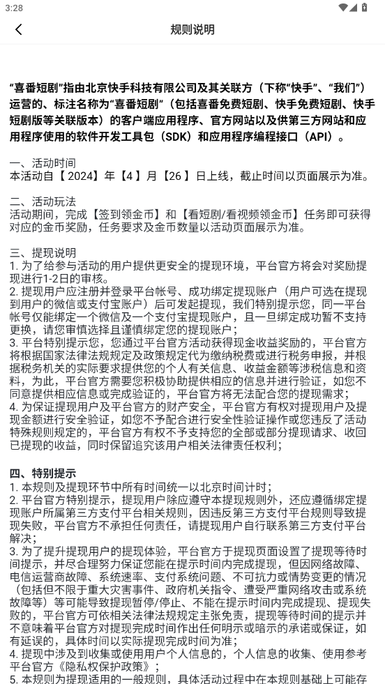 新人红包领取教程截图5