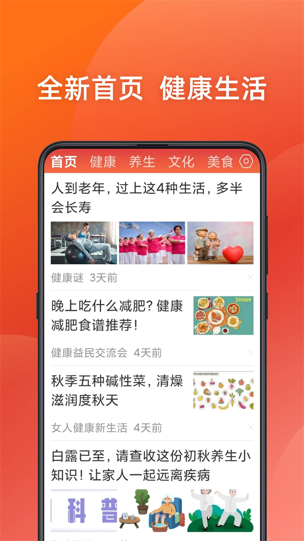 今日新鲜事下载安装 第1张图片