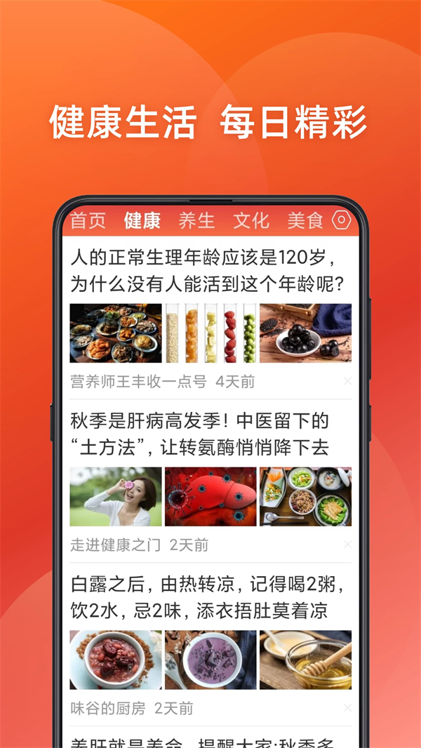 今日新鲜事下载安装 第2张图片