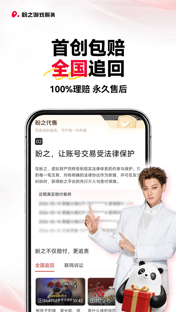 盼之代售最新版 第5张图片