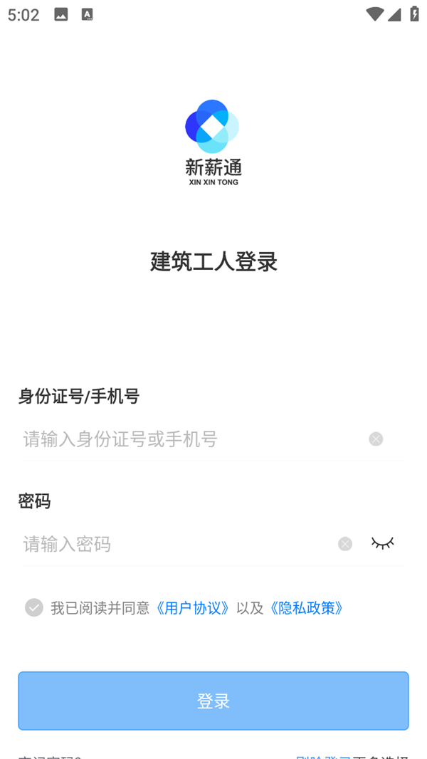 新薪通工人工资端怎样登录截图2