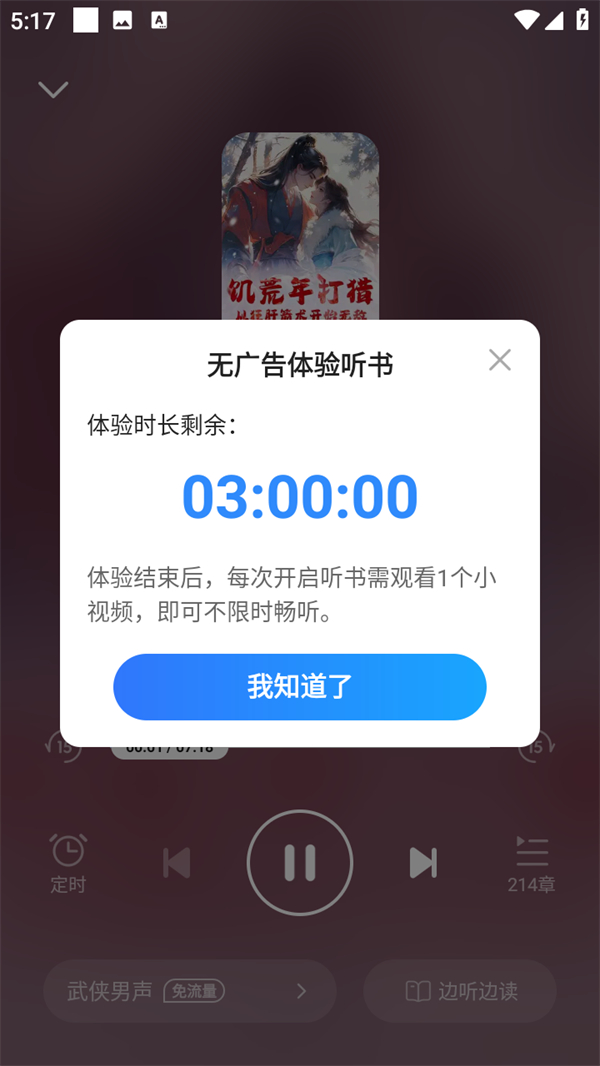 星空免费小说app使用方法截图4