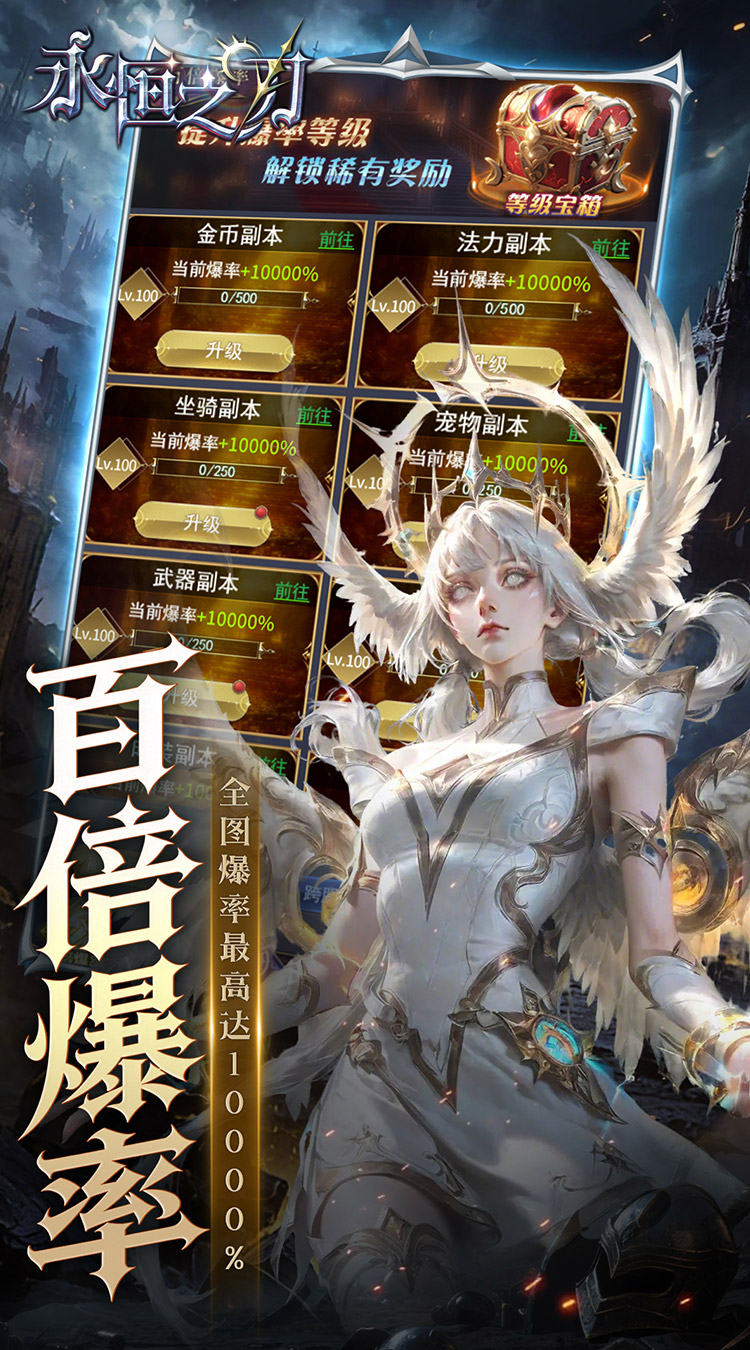 永恒之刃手游 第5张图片