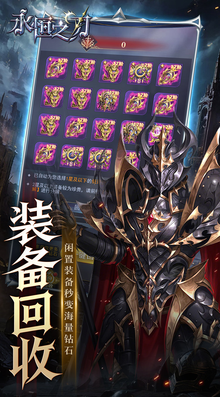 永恒之刃手游 第4张图片