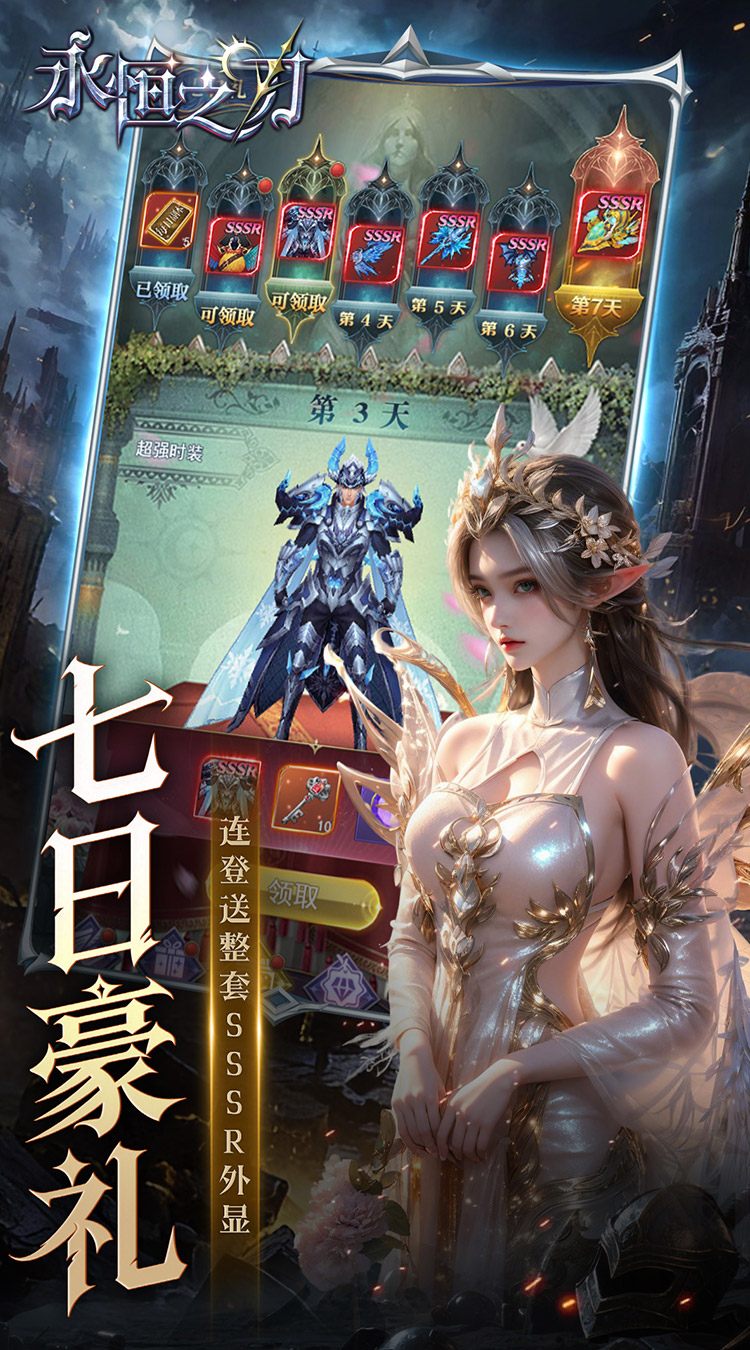 永恒之刃手游 第3张图片