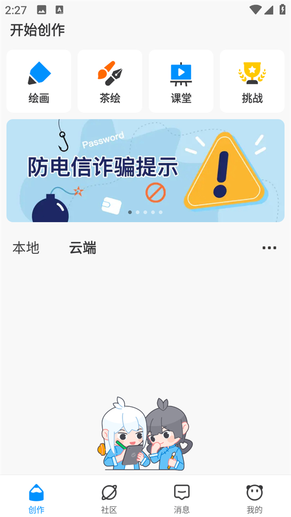 熊猫绘画破解版永久VIP版版使用教程截图1