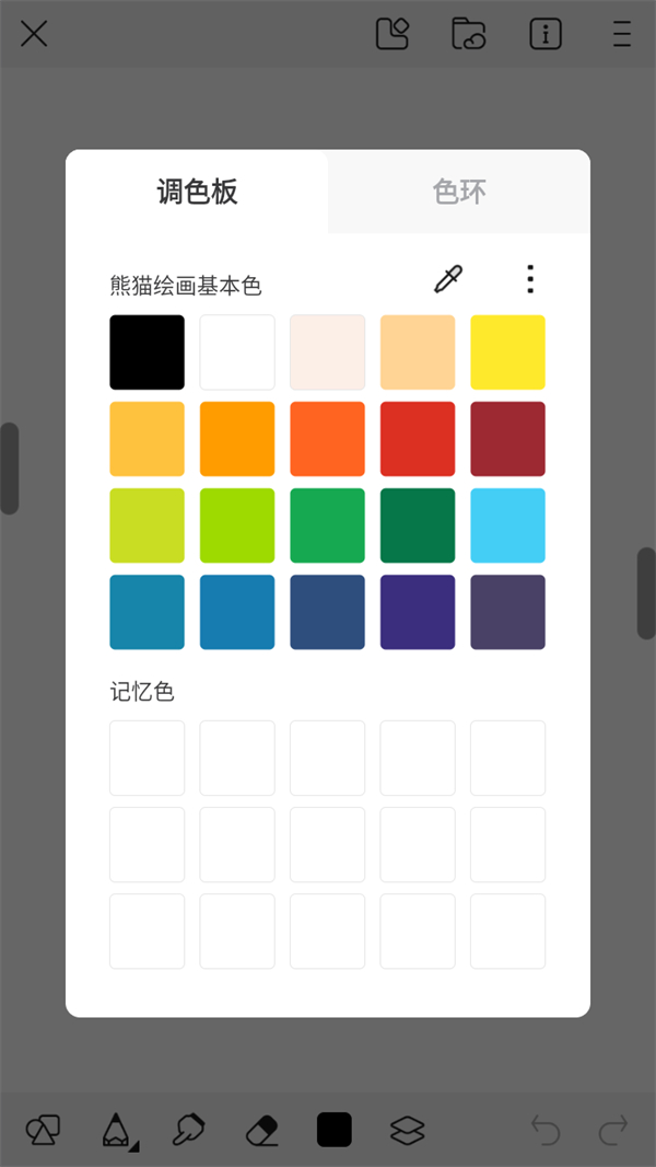 熊猫绘画破解版永久VIP版版使用教程截图4