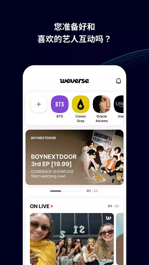 Weverse app华为版 第1张图片