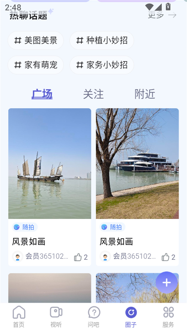 使用方法截图4