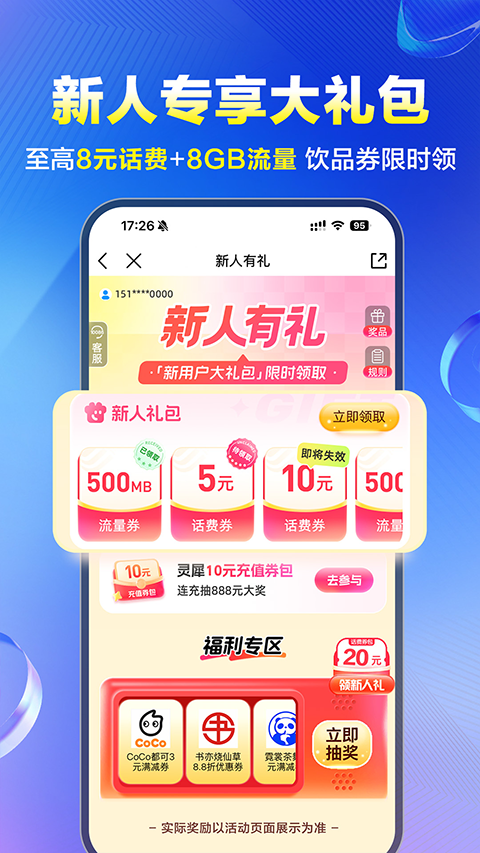 移动智慧生活app手机客户端下载 第4张图片