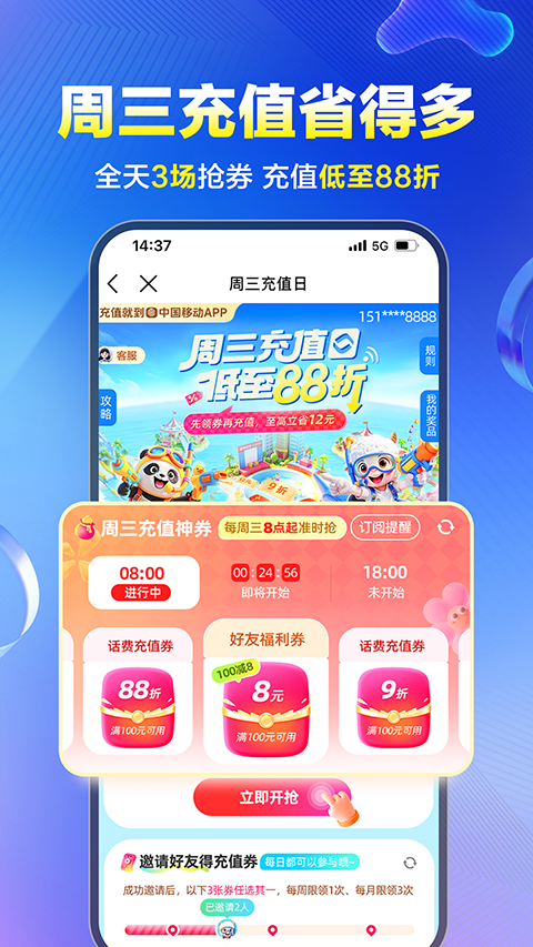 移动智慧生活app手机客户端下载 第3张图片