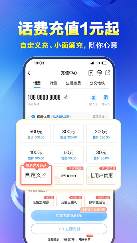 移动智慧生活app手机客户端下载 第1张图片