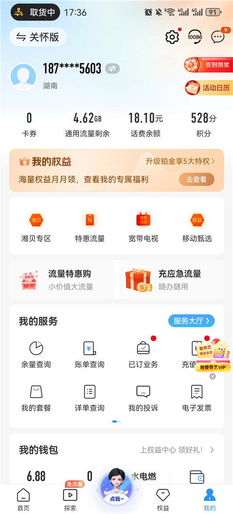 怎么查通话记录清单截图1