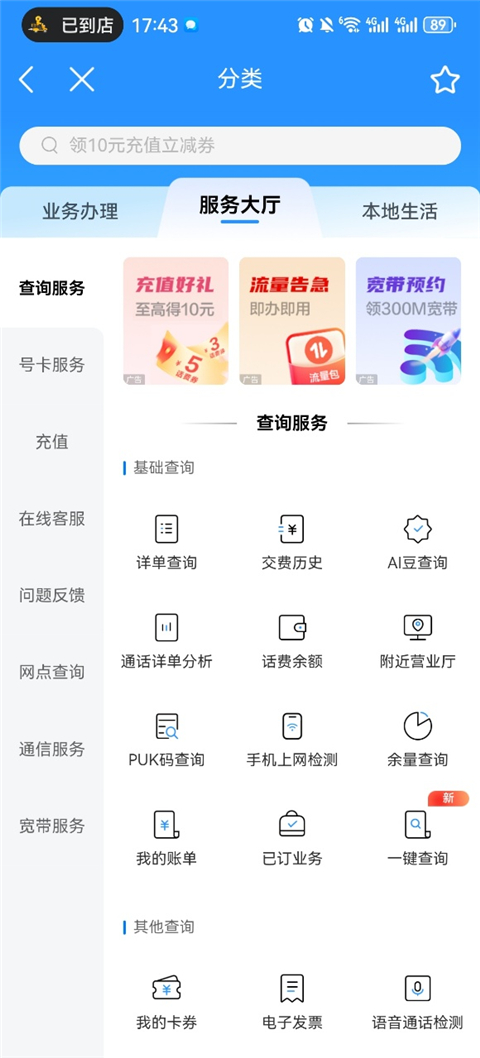 怎么换套餐截图1