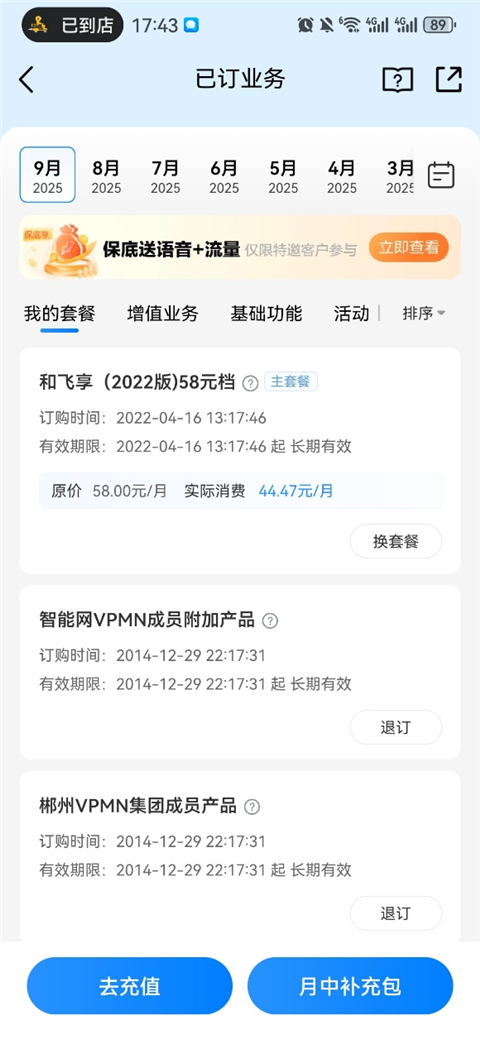 怎么换套餐截图2