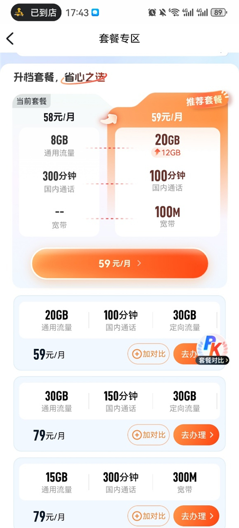 怎么换套餐截图3
