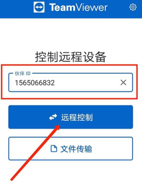 远程控制电脑方法