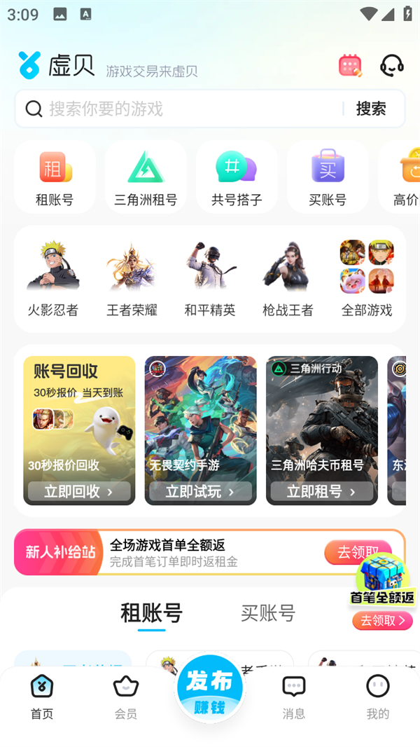 虚贝租号最新2026版使用教程截图2
