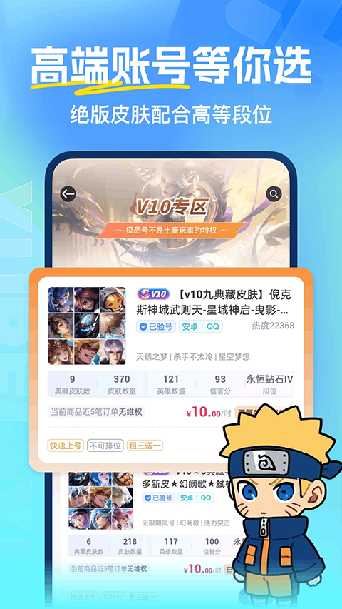 虚贝租号极速版下载 第2张图片