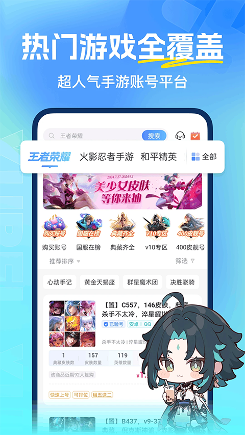 虚贝租号极速版下载 第5张图片