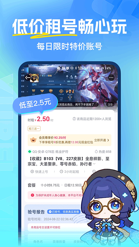 虚贝租号极速版下载 第4张图片