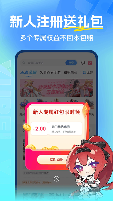 虚贝租号极速版下载 第3张图片