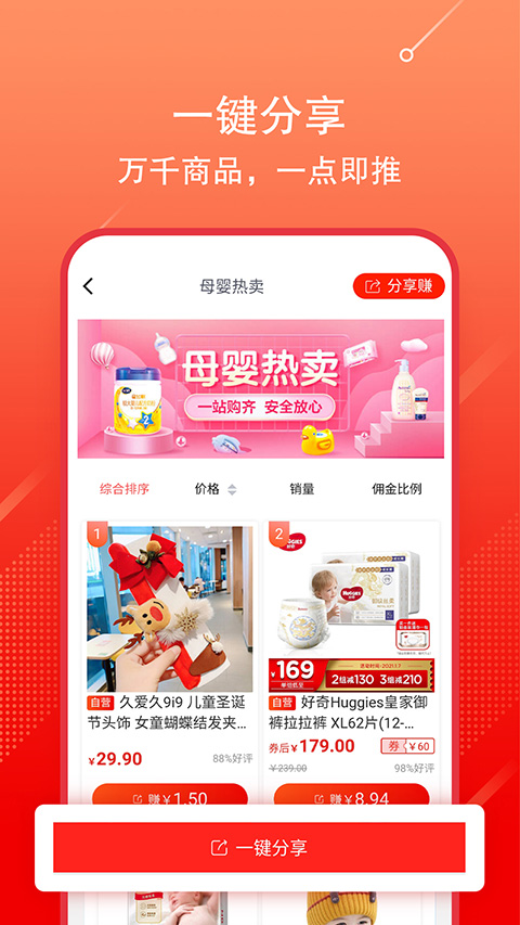 京东联盟app官方正版下载 第1张图片