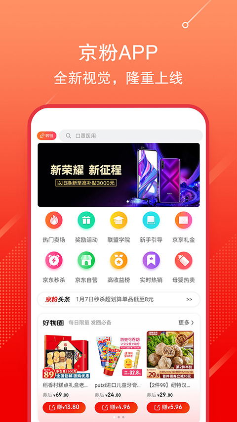 京东联盟app官方正版下载 第2张图片