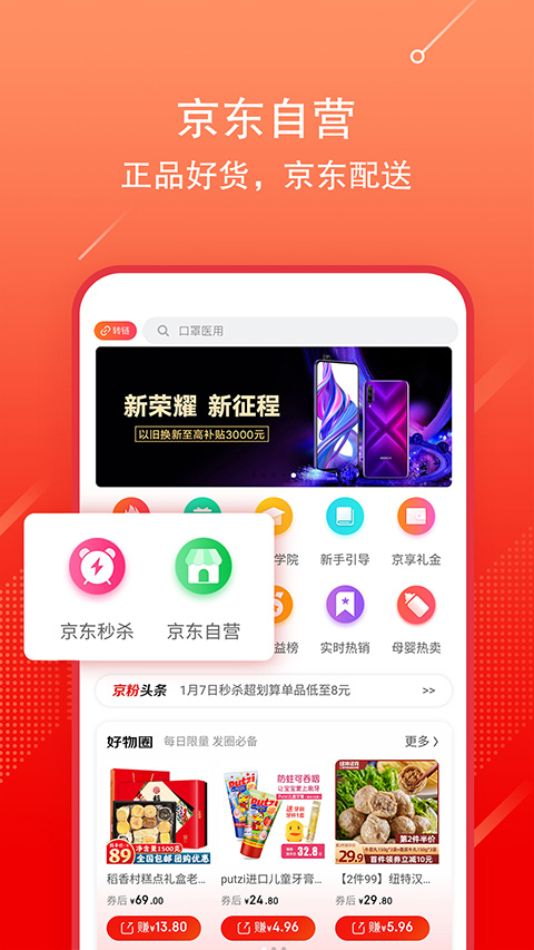京东联盟app官方正版下载 第3张图片
