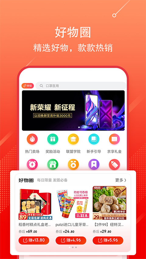 京东联盟app官方正版下载 第4张图片