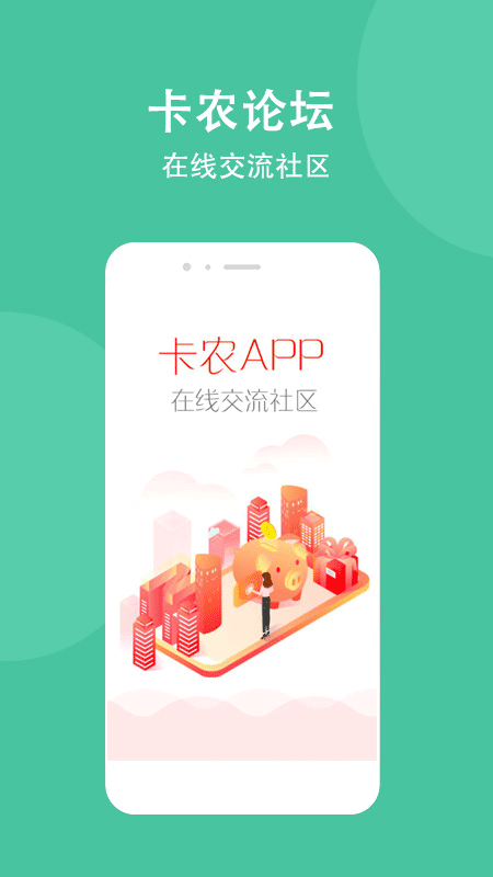 卡农社区论坛手机版 第4张图片