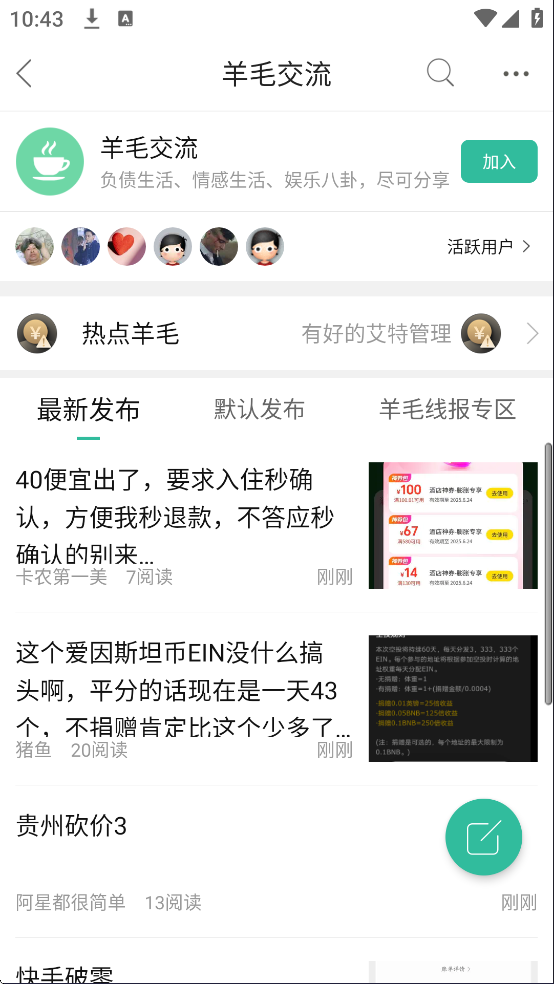 羊毛交流
