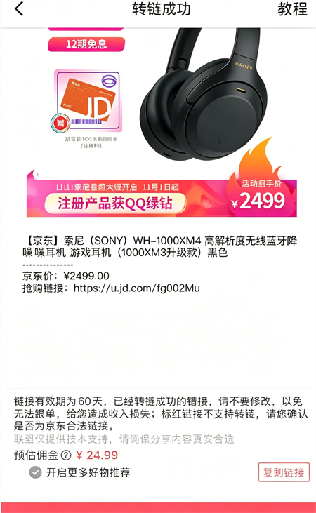 如何推广赚钱截图5