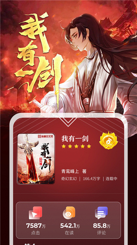 纵横小说无广告版下载 第3张图片