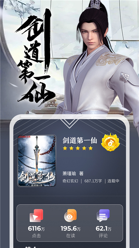 纵横小说无广告版下载 第4张图片