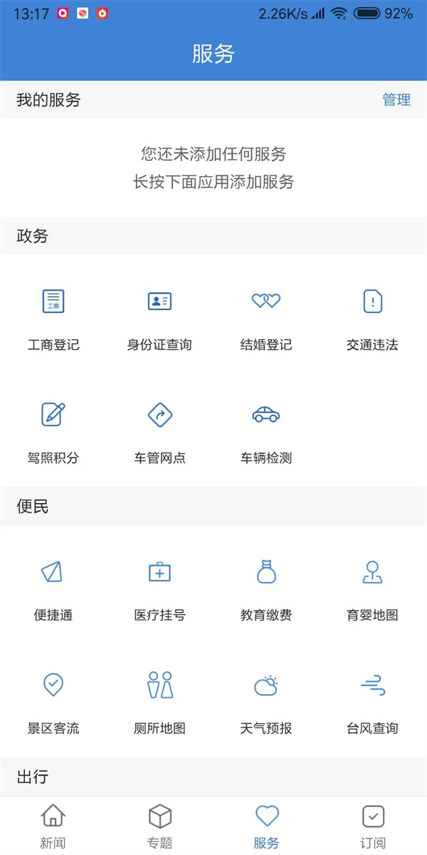滨江发布最新版下载 第3张图片
