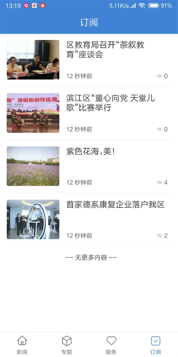 滨江发布最新版下载 第1张图片