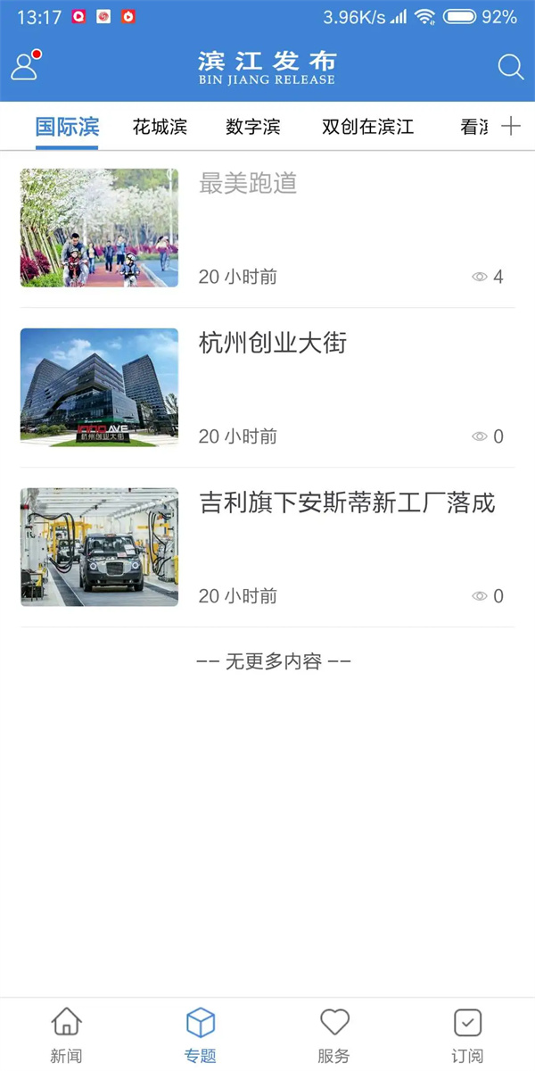 滨江发布最新版下载 第4张图片
