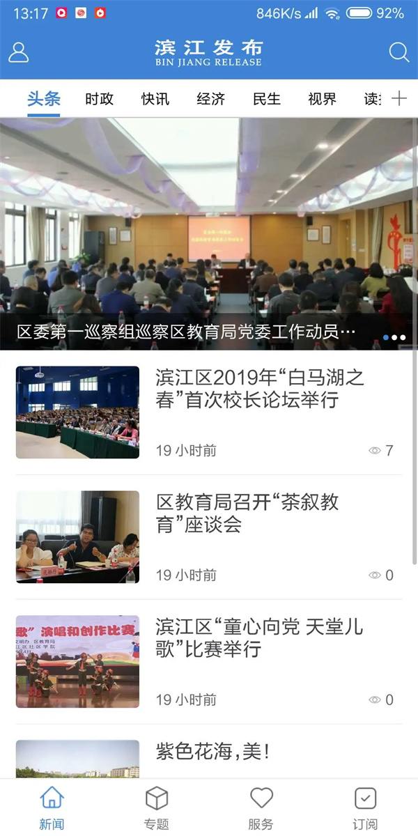 滨江发布最新版下载 第2张图片