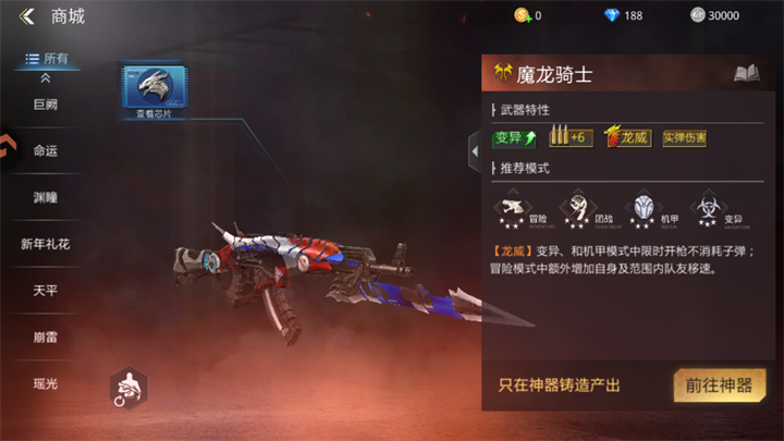兑换魔龙骑士方法截图1