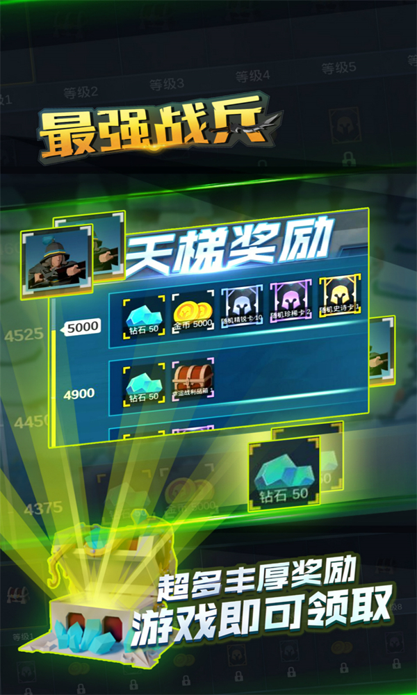 最强战兵无限钻石版下载 第2张图片