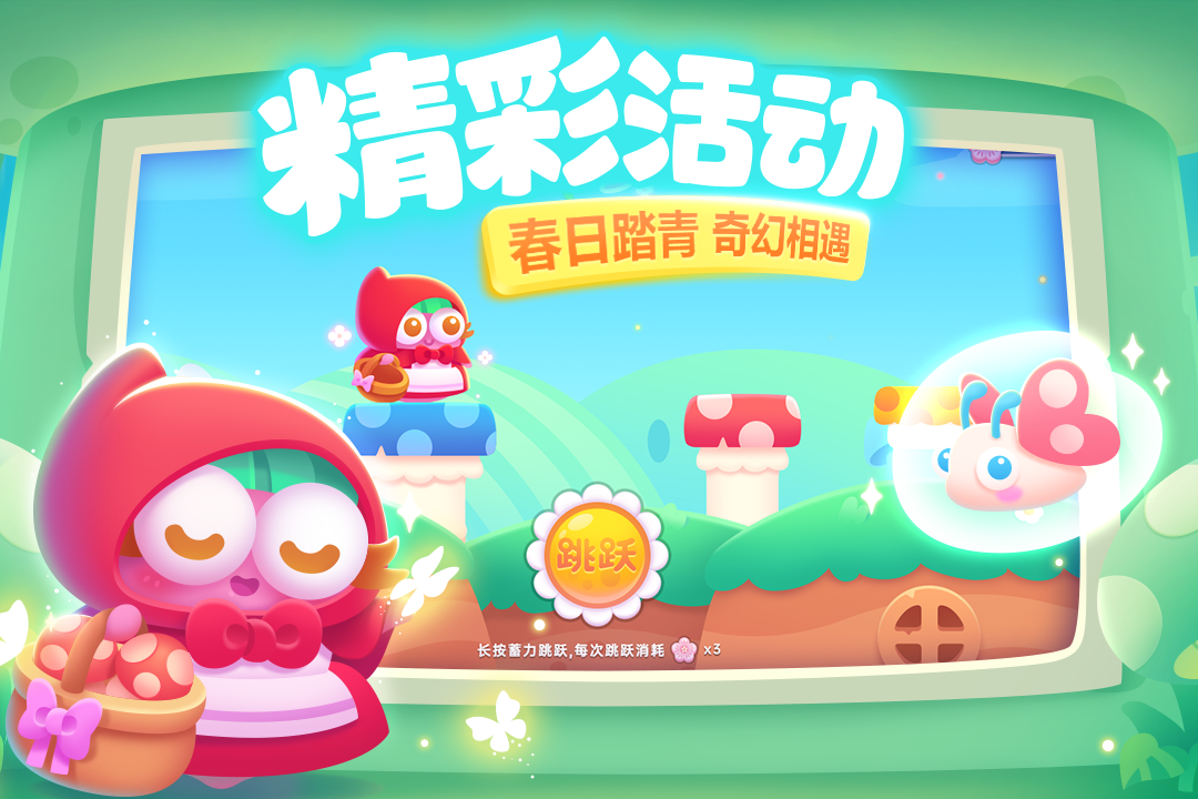 保卫萝卜3手游截图3